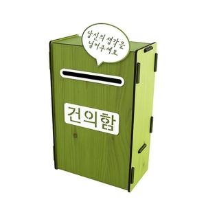 아트사인 건의함 우드 연두 0715 150X86X236_이미지