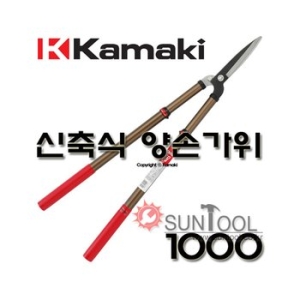가마끼 Kamaki 가마키/양손가위/1000/고지가위/가마끼