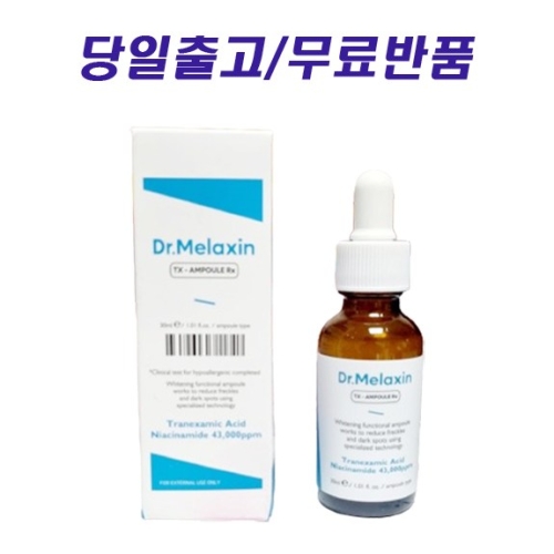닥터멜락신 닥터 TX 기미 앰플 티엑스 RX 1개 30ml_이미지
