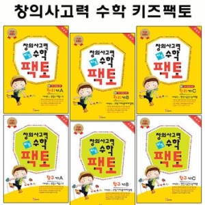 매스티안 창의사고력 수학 키즈팩토 (개정판) (세트(6권))_이미지