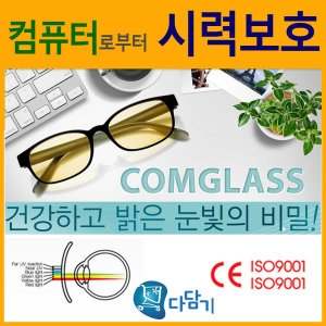 다담기 시크 컴글라스_이미지