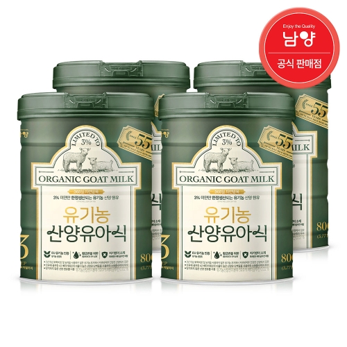 남양유업 유기농 산양유아식 3단계 800g (4개)
