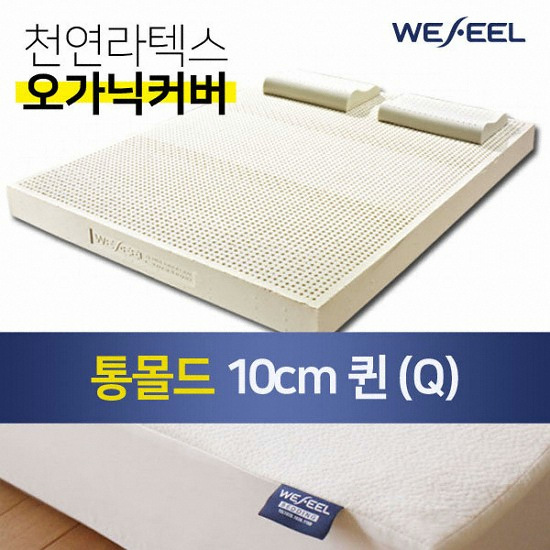 위필 통몰드 천연라텍스 매트리스 Q+오가닉커버 (10cm)_이미지