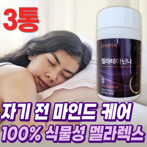 와이즈웨이 자주가게 멜라테아닌 나잇 600mg 60정 (3개)_이미지