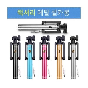 STI  럭셔리 메탈 셀카봉 [홀더 포함] 상품이미지