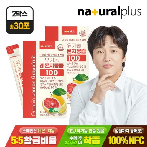  내츄럴플러스 유기농 레몬자몽즙 100 20g 15포 [2개]