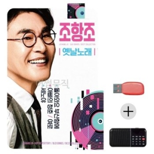 미라클 USB+효도라디오 조항조 옛날노래 모음 묶음 최신 WE3CC56_이미지