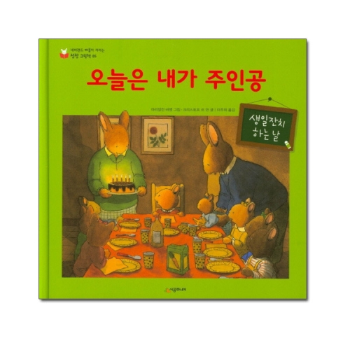 시공주니어 네버랜드 마음이 자라는 성장 그림책 (오늘은 내가 주인공)_이미지