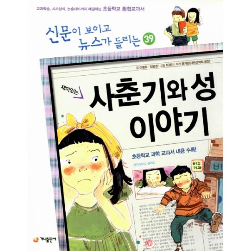 재미있는 사춘기와 성 이야기