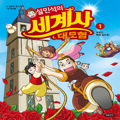아이휴먼 설민석의 세계사 대모험 세트 (세트(3권))_이미지