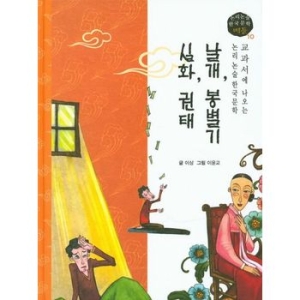 날개, 봉별기, 실화, 권태