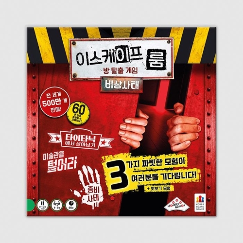 코리아보드게임즈 이스케이프 룸 방 탈출 게임: 비상사태이미지입니다. 누르면 해당 게시물로 새창이동합니다.