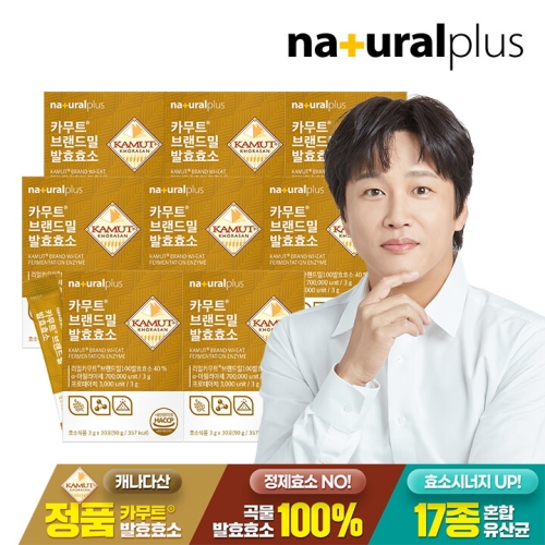 내츄럴플러스 카무트 브랜드밀 발효효소 30포 (8개)_이미지