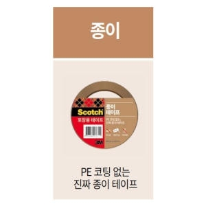 3M 스카치 3039 종이 포장용테이프 갈색 48mmx36.5m