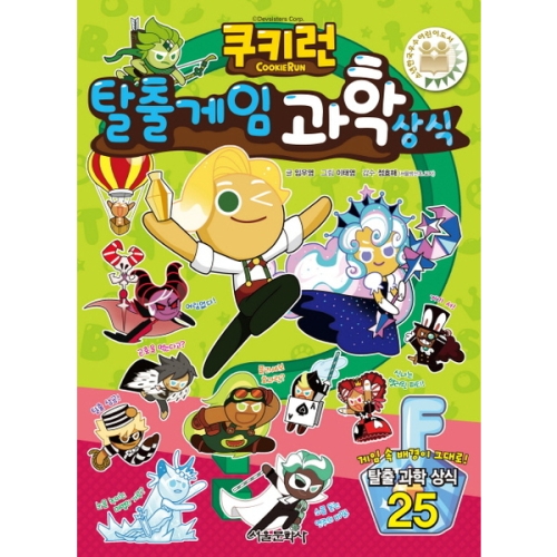 서울문화사 쿠키런 펀펀 상식시리즈 (23탄)_이미지