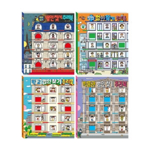 계림북스 범인 찾기 추리북 4종 시리즈/아동도서+노트2권 증정_이미지