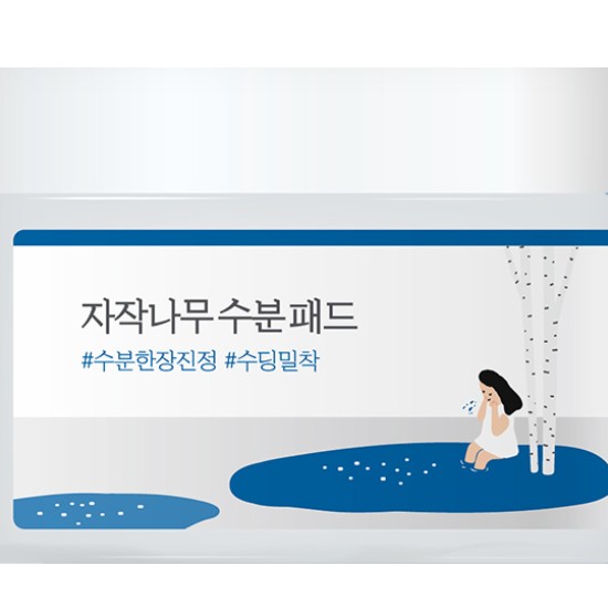 라운드랩 자작나무 수분 패드 80매