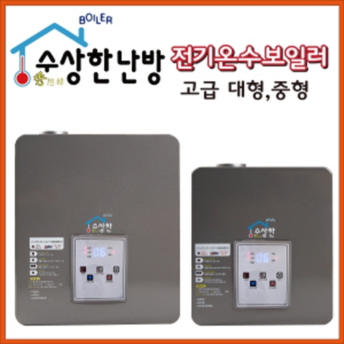 수상한난방 전기보일러