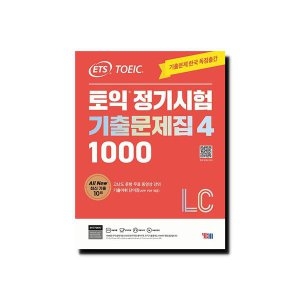 ETS 토익 정기시험 기출문제집 1000 Vol. 4 Listening 리스닝_이미지
