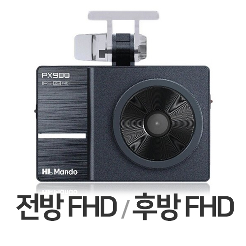 한라홀딩스 만도 PX900 2채널 (128GB)