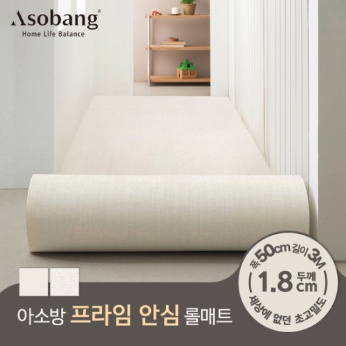 아소방 아소방 프라임 안심 롤매트 50x300x1.8cm_이미지