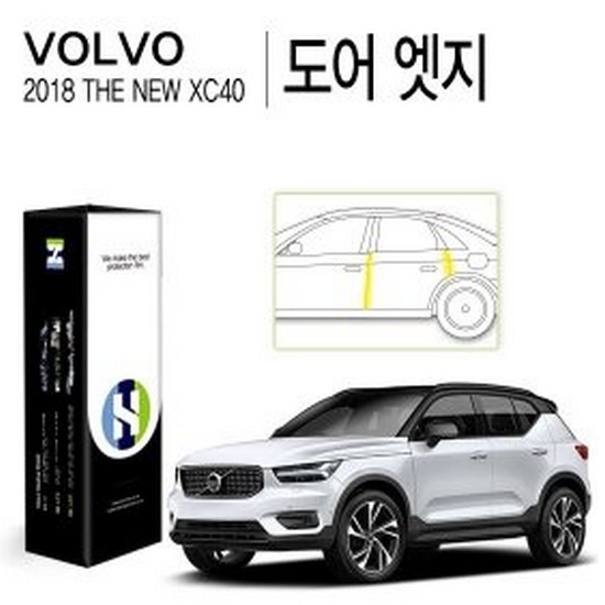 힐링쉴드 도어엣지 PPF 보호필름 볼보 더 뉴 XC40 2018년 전용_이미지