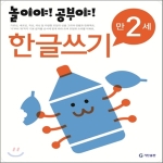 기탄교육 놀이야 공부야 한글 (만2세)_이미지