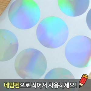 방수 무지스티커/NO인쇄/ 홀로그램 원형
