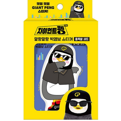 대원씨아이 펭수 말랑말랑 빅엠보 스티커2 흥폭발 세트_이미지