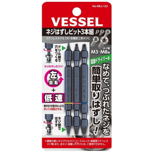 베셀 반대탭 세트 NEJ-123 (3pcs) (1세트)_이미지