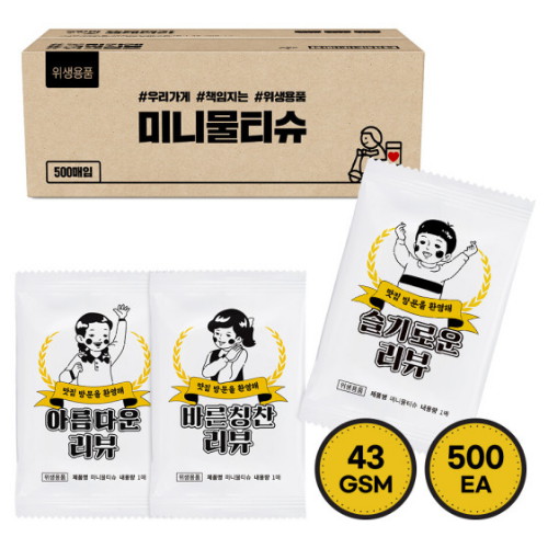 그린위생산업 미니리뷰 물티슈 (2000매)_이미지
