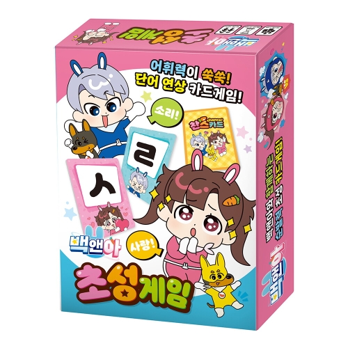 백앤아 초성게임