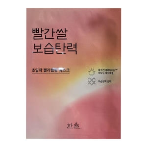 한율 빨간쌀 보습탄력 랩핑 마스크 (1매)_이미지