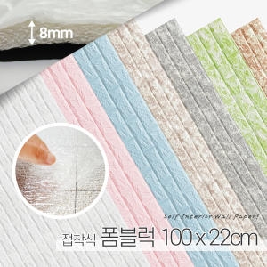 [불명] 단열 폼블럭 시트지 100x22cm