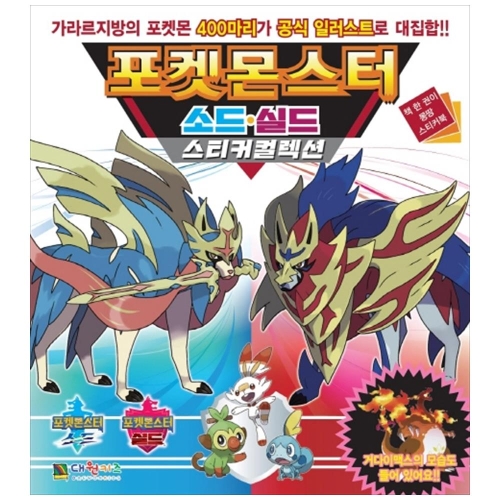 소드실드 스티커컬렉션