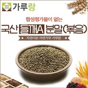 가루랑 자연가루 국산 들깨A 볶음 분말 선식 200g/들깨가루/들깨분말/가루/분말/볶음들깨가루/볶음들깨분말_이미지
