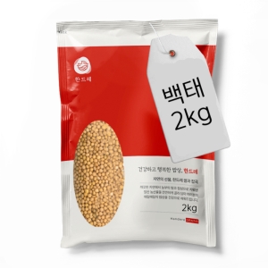 한드레 국산 백태 메주콩 2kg 24년 흰콩