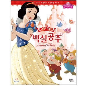 꿈꾸는달팽이 디즈니 프린세스 오리지널 스토리 (백설공주)_이미지