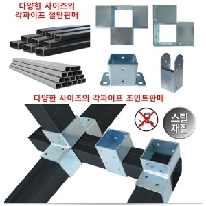 각파이프 높낮이조절캡 25각