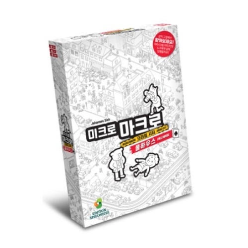 미크로마크로2 풀하우스