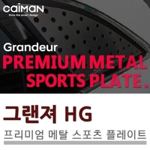 카이만 프리미엄 메탈 스포츠 플레이트 (그랜저HG)