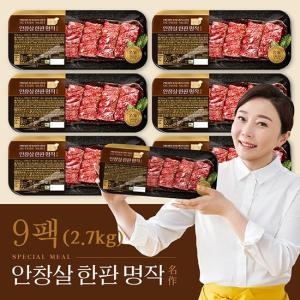 김나운더키친  안창살 한판명작 300g[9개]