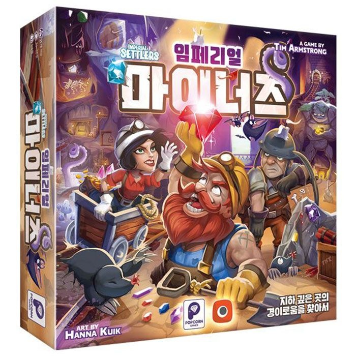 임페리얼 마이너즈