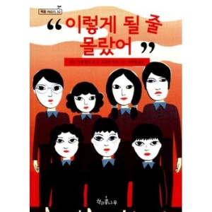 이렇게 될 줄 몰랐어