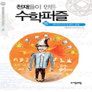 자음과모음 천재들이 만든 수학퍼즐 (라이프니츠가 만든 진법)_이미지