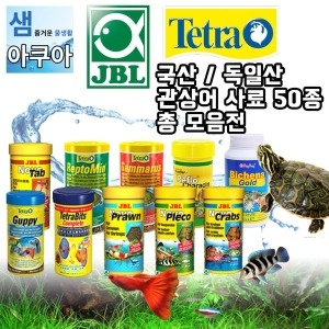 쥬메드 열대어 거북이 금붕어 잉어 사료 총 모음전/구피/밥_이미지