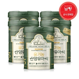 남양유업 유기농 산양유아식 3단계 800g