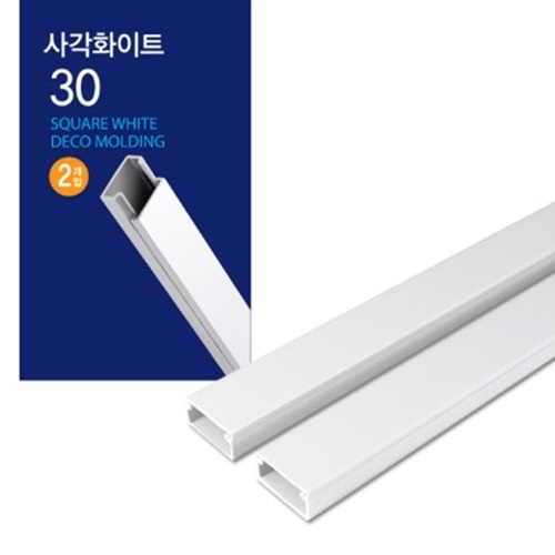 사각화이트 몰딩 30mm