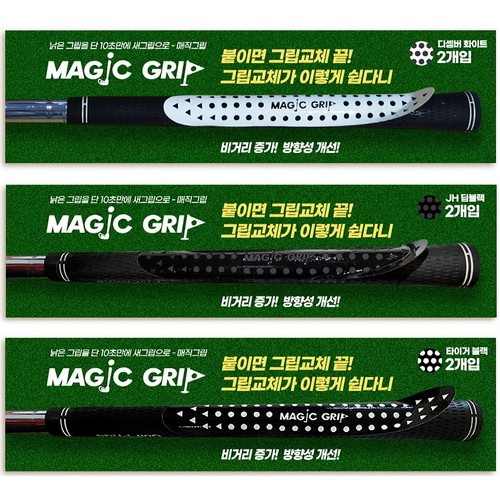알리미 매직그립 (2개)_이미지