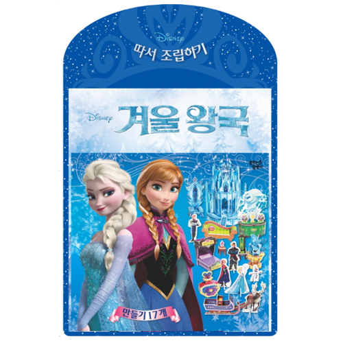 꿈꾸는달팽이 디즈니 따서 조립하기 (겨울왕국)